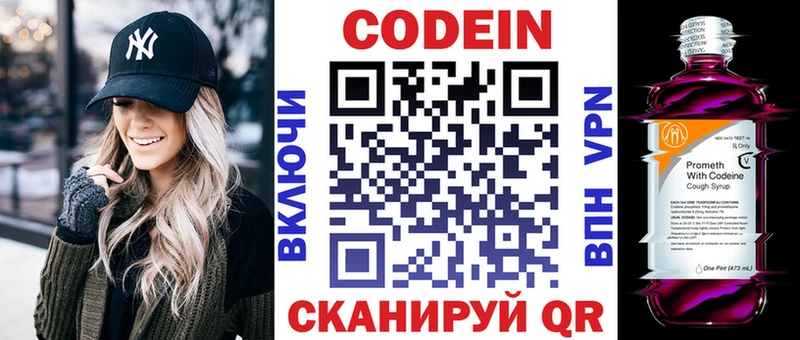 где найти   Глазов  Кодеиновый сироп Lean Purple Drank 